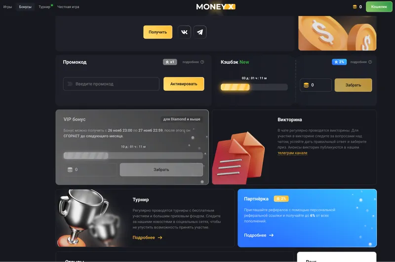 Актуальные промокоды казино MoneyX